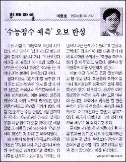 수능점수 예측 오보를 반성한 <한겨레> 11월 8일자 '취재파일' 